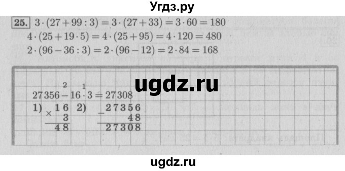 ГДЗ (Решебник №2 к учебнику 2015) по математике 4 класс М.И. Моро / часть 2 / упражнение / 25