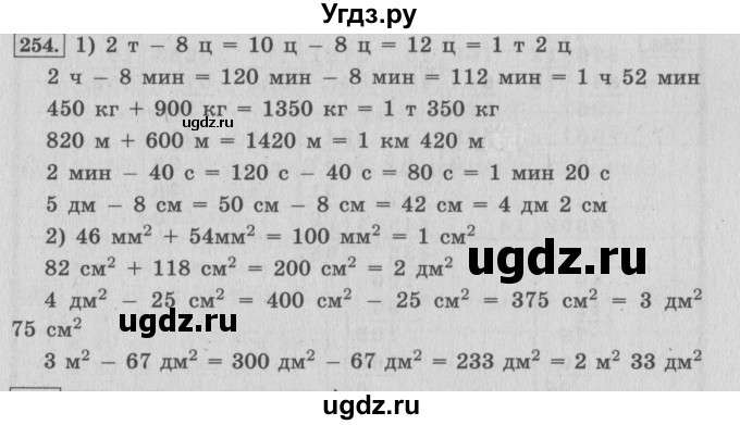 ГДЗ (Решебник №2 к учебнику 2015) по математике 4 класс М.И. Моро / часть 2 / упражнение / 254