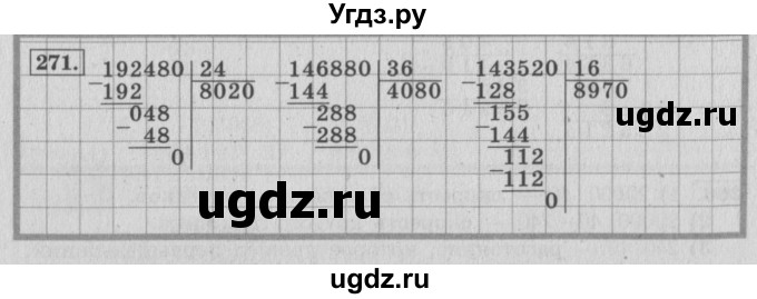 ГДЗ (Решебник №2 к учебнику 2015) по математике 4 класс М.И. Моро / часть 2 / упражнение / 271