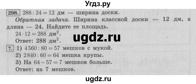 ГДЗ (Решебник №2 к учебнику 2015) по математике 4 класс М.И. Моро / часть 2 / упражнение / 298