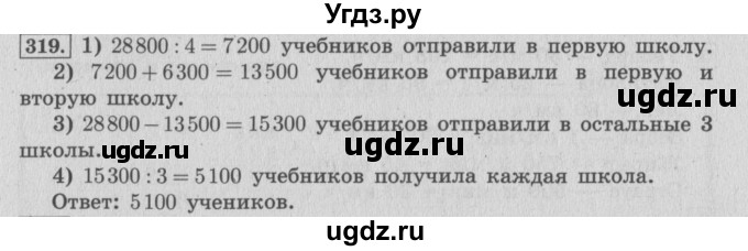 ГДЗ (Решебник №2 к учебнику 2015) по математике 4 класс М.И. Моро / часть 2 / упражнение / 319