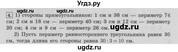 ГДЗ (Решебник №2 к учебнику 2015) по математике 4 класс М.И. Моро / часть 2 / упражнение / 4