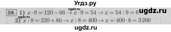 ГДЗ (Решебник №2 к учебнику 2015) по математике 4 класс М.И. Моро / часть 2 / упражнение / 59