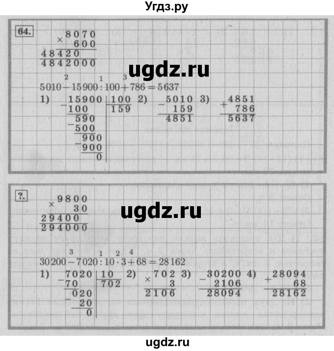 ГДЗ (Решебник №2 к учебнику 2015) по математике 4 класс М.И. Моро / часть 2 / упражнение / 64