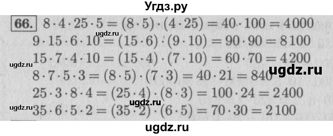 ГДЗ (Решебник №2 к учебнику 2015) по математике 4 класс М.И. Моро / часть 2 / упражнение / 66