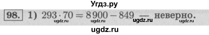 ГДЗ (Решебник №2 к учебнику 2015) по математике 4 класс М.И. Моро / часть 2 / упражнение / 98