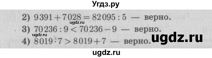 ГДЗ (Решебник №2 к учебнику 2015) по математике 4 класс М.И. Моро / часть 2 / упражнение / 98(продолжение 2)