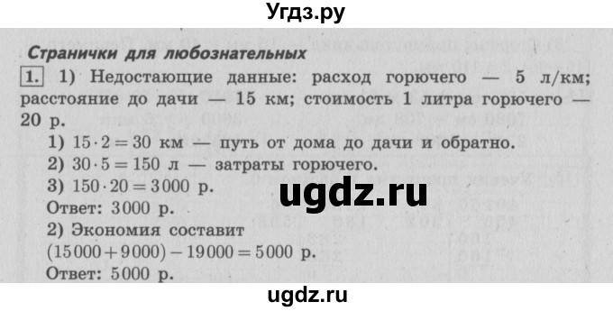 ГДЗ (Решебник №2 к учебнику 2015) по математике 4 класс М.И. Моро / часть 2 / странички для любознательных / страницы 70-71 (68-69) / 1