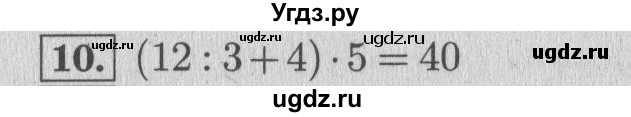 ГДЗ (Решебник №2 к учебнику 2015) по математике 4 класс М.И. Моро / часть 2 / странички для любознательных / страницы 82-83 (80-81) / 10