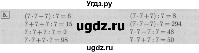 ГДЗ (Решебник №2 к учебнику 2015) по математике 4 класс М.И. Моро / часть 2 / странички для любознательных / страницы 82-83 (80-81) / 5