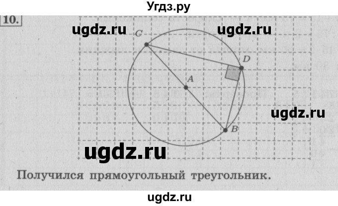 ГДЗ (Решебник №2 к учебнику 2015) по математике 4 класс М.И. Моро / часть 2 / что узнали. чему научились / задания на страницах 22-25 (20-23) / 10