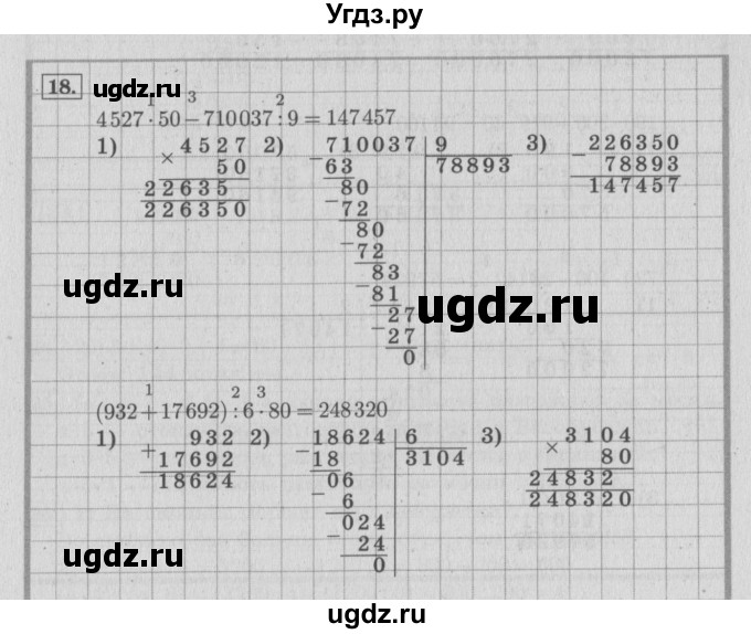 ГДЗ (Решебник №2 к учебнику 2015) по математике 4 класс М.И. Моро / часть 2 / что узнали. чему научились / задания на страницах 22-25 (20-23) / 18