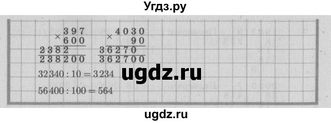 ГДЗ (Решебник №2 к учебнику 2015) по математике 4 класс М.И. Моро / часть 2 / что узнали. чему научились / задания на страницах 22-25 (20-23) / 18(продолжение 2)