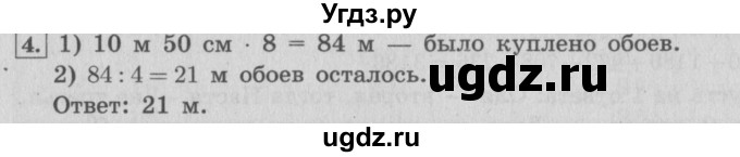 ГДЗ (Решебник №2 к учебнику 2015) по математике 4 класс М.И. Моро / часть 2 / что узнали. чему научились / задания на страницах 22-25 (20-23) / 4