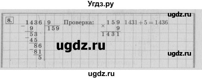 ГДЗ (Решебник №2 к учебнику 2015) по математике 4 класс М.И. Моро / часть 2 / что узнали. чему научились / задания на страницах 22-25 (20-23) / 8