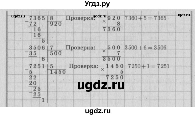 ГДЗ (Решебник №2 к учебнику 2015) по математике 4 класс М.И. Моро / часть 2 / что узнали. чему научились / задания на страницах 22-25 (20-23) / 8(продолжение 2)