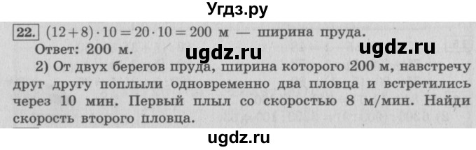 ГДЗ (Решебник №2 к учебнику 2015) по математике 4 класс М.И. Моро / часть 2 / что узнали. чему научились / задания на страницах 37-39 (35-37) / 22