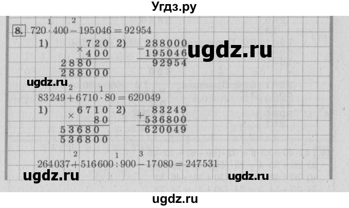 ГДЗ (Решебник №2 к учебнику 2015) по математике 4 класс М.И. Моро / часть 2 / что узнали. чему научились / задания на страницах 56-58 (54-56) / 8