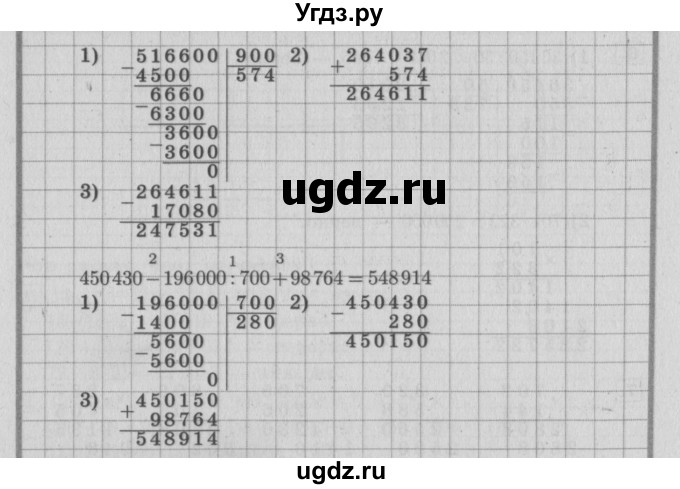 ГДЗ (Решебник №2 к учебнику 2015) по математике 4 класс М.И. Моро / часть 2 / что узнали. чему научились / задания на страницах 56-58 (54-56) / 8(продолжение 2)