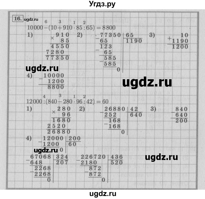 ГДЗ (Решебник №2 к учебнику 2015) по математике 4 класс М.И. Моро / часть 2 / что узнали. чему научились / задания на страницах 84-87 (82-85) / 16