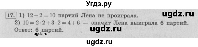 ГДЗ (Решебник №2 к учебнику 2015) по математике 4 класс М.И. Моро / часть 2 / что узнали. чему научились / задания на страницах 84-87 (82-85) / 17