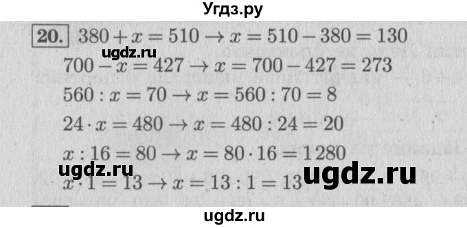 ГДЗ (Решебник №2 к учебнику 2015) по математике 4 класс М.И. Моро / часть 2 / что узнали. чему научились / задания на страницах 84-87 (82-85) / 20