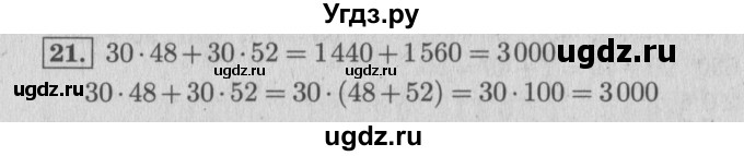 ГДЗ (Решебник №2 к учебнику 2015) по математике 4 класс М.И. Моро / часть 2 / что узнали. чему научились / задания на страницах 84-87 (82-85) / 21