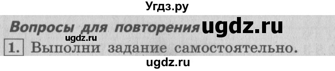 ГДЗ (Решебник №2 к учебнику 2015) по математике 4 класс М.И. Моро / часть 2 / вопросы для повторения / вопросы на странице 25 (23) / 1