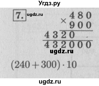 ГДЗ (Решебник №2 к учебнику 2015) по математике 4 класс М.И. Моро / часть 2 / проверим себя / тест на страницах 38-39 / вариант 1 / 7