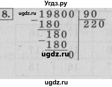 ГДЗ (Решебник №2 к учебнику 2015) по математике 4 класс М.И. Моро / часть 2 / проверим себя / тест на страницах 38-39 / вариант 2 / 8