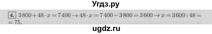 ГДЗ (Решебник №2 к учебнику 2015) по математике 4 класс М.И. Моро / часть 2 / проверим себя / тексты для контрольных работ / задания повышенного уровня / 4