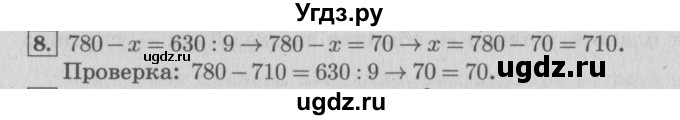 ГДЗ (Решебник №2 к учебнику 2015) по математике 4 класс М.И. Моро / часть 2 / проверим себя / тексты для контрольных работ / задания повышенного уровня / 8