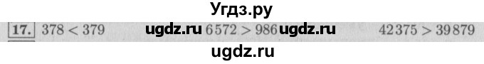 ГДЗ (Решебник №2 к учебнику 2015) по математике 4 класс М.И. Моро / часть 2 / итоговое повторение всего изученного / нумерация / 17