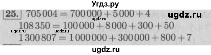 ГДЗ (Решебник №2 к учебнику 2015) по математике 4 класс М.И. Моро / часть 2 / итоговое повторение всего изученного / нумерация / 25