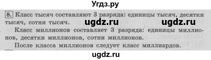 ГДЗ (Решебник №2 к учебнику 2015) по математике 4 класс М.И. Моро / часть 2 / итоговое повторение всего изученного / нумерация / 8