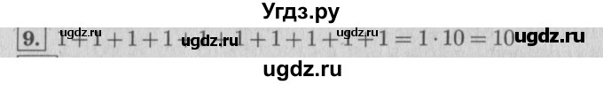 ГДЗ (Решебник №2 к учебнику 2015) по математике 4 класс М.И. Моро / часть 2 / итоговое повторение всего изученного / нумерация / 9