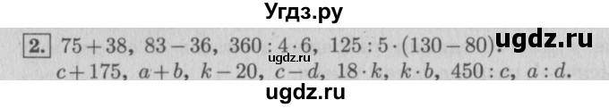 ГДЗ (Решебник №2 к учебнику 2015) по математике 4 класс М.И. Моро / часть 2 / итоговое повторение всего изученного / выражения и уравнения / 2