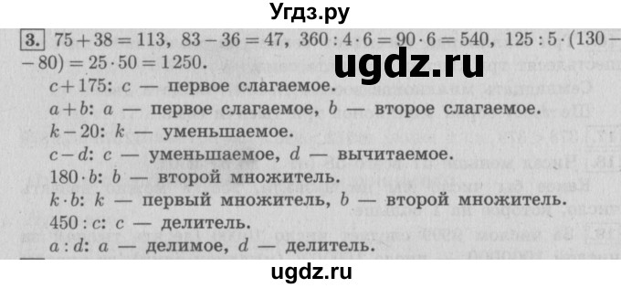 ГДЗ (Решебник №2 к учебнику 2015) по математике 4 класс М.И. Моро / часть 2 / итоговое повторение всего изученного / выражения и уравнения / 3