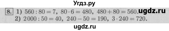 ГДЗ (Решебник №2 к учебнику 2015) по математике 4 класс М.И. Моро / часть 2 / итоговое повторение всего изученного / выражения и уравнения / 8