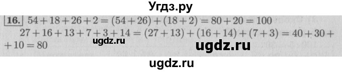 ГДЗ (Решебник №2 к учебнику 2015) по математике 4 класс М.И. Моро / часть 2 / итоговое повторение всего изученного / сложение и вычитание / 16