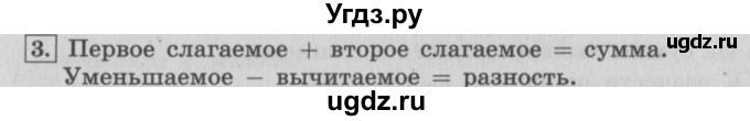 ГДЗ (Решебник №2 к учебнику 2015) по математике 4 класс М.И. Моро / часть 2 / итоговое повторение всего изученного / сложение и вычитание / 3