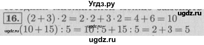 ГДЗ (Решебник №2 к учебнику 2015) по математике 4 класс М.И. Моро / часть 2 / итоговое повторение всего изученного / умножение и деление / 16