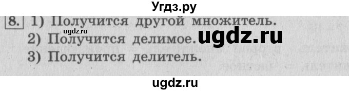 ГДЗ (Решебник №2 к учебнику 2015) по математике 4 класс М.И. Моро / часть 2 / итоговое повторение всего изученного / умножение и деление / 8