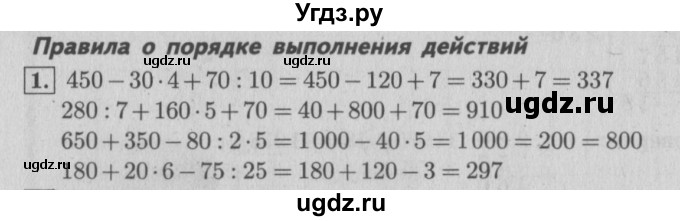 ГДЗ (Решебник №2 к учебнику 2015) по математике 4 класс М.И. Моро / часть 2 / итоговое повторение всего изученного / правила о порядке выполнения действий / 1