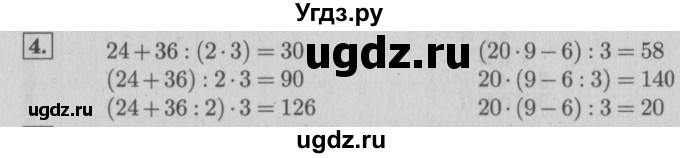 ГДЗ (Решебник №2 к учебнику 2015) по математике 4 класс М.И. Моро / часть 2 / итоговое повторение всего изученного / правила о порядке выполнения действий / 4