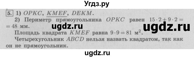 ГДЗ (Решебник №2 к учебнику 2015) по математике 4 класс М.И. Моро / часть 2 / итоговое повторение всего изученного / геометрические фигуры / 5