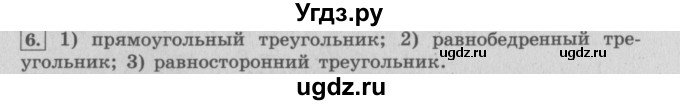 ГДЗ (Решебник №2 к учебнику 2015) по математике 4 класс М.И. Моро / часть 2 / итоговое повторение всего изученного / геометрические фигуры / 6