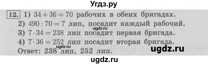 ГДЗ (Решебник №2 к учебнику 2015) по математике 4 класс М.И. Моро / часть 2 / итоговое повторение всего изученного / задача / 12