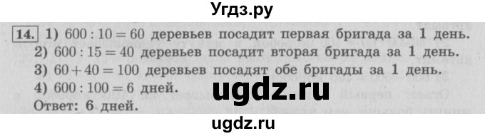 ГДЗ (Решебник №2 к учебнику 2015) по математике 4 класс М.И. Моро / часть 2 / итоговое повторение всего изученного / задача / 14