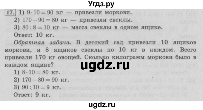 ГДЗ (Решебник №2 к учебнику 2015) по математике 4 класс М.И. Моро / часть 2 / итоговое повторение всего изученного / задача / 15